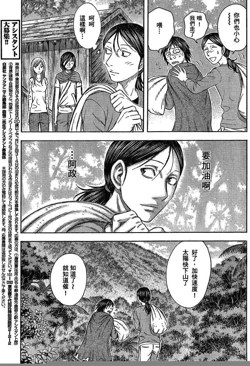 《自杀岛》第58话 第5页