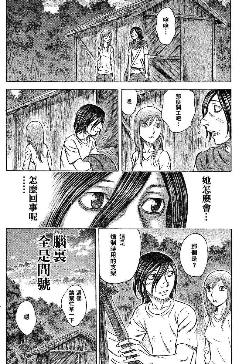 《自杀岛》第58话 第6页