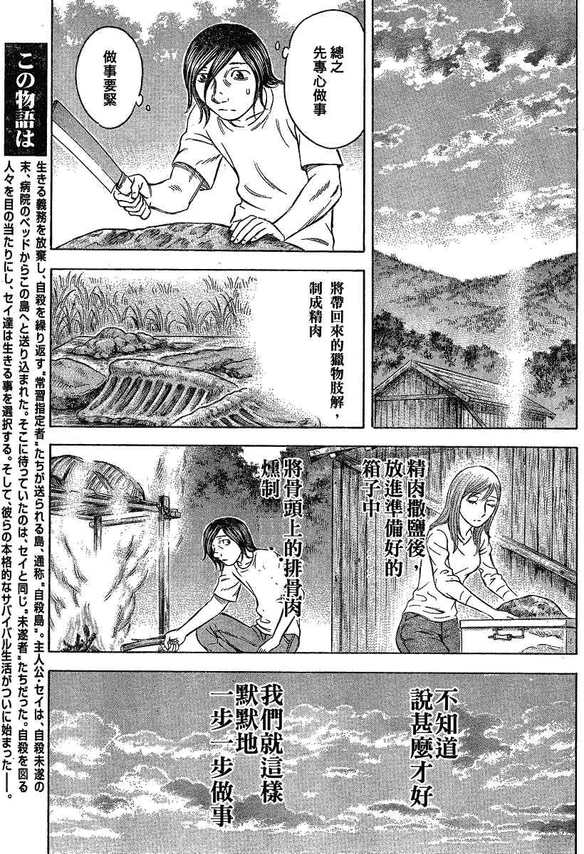 《自杀岛》第58话 第7页