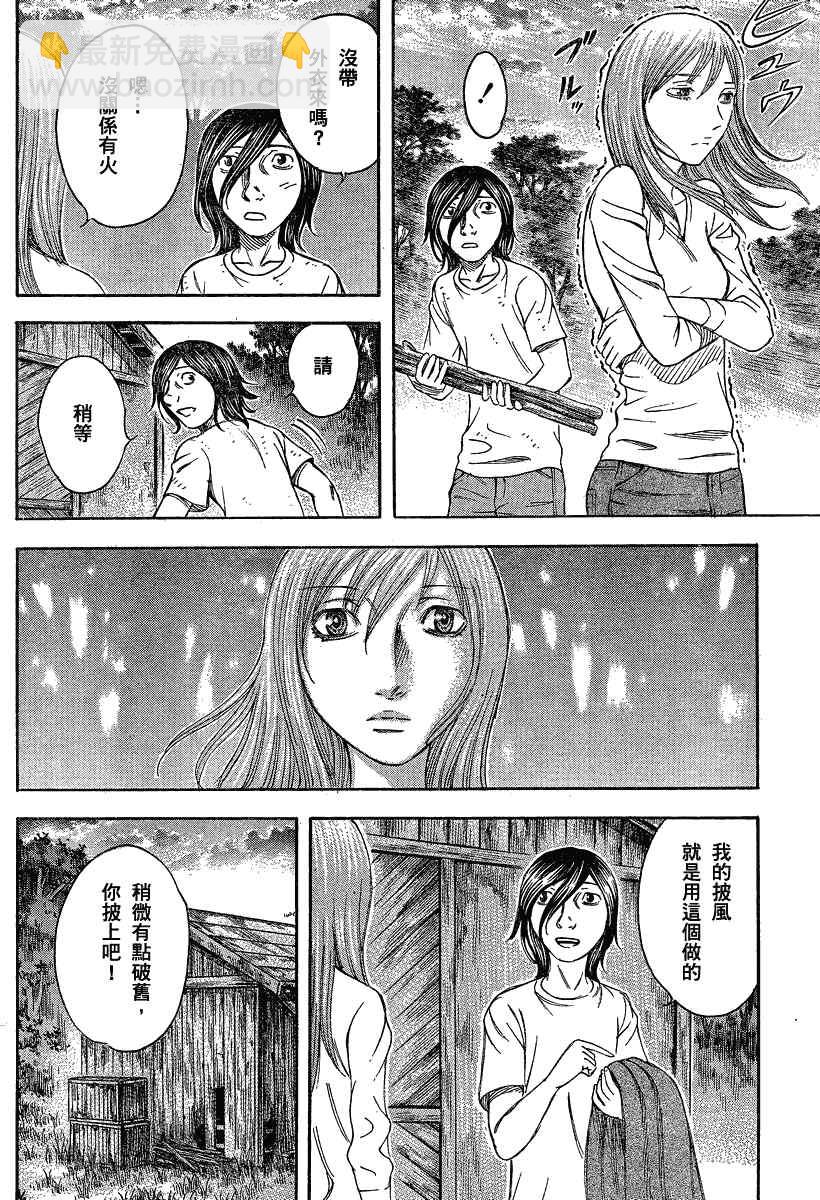 《自杀岛》第58话 第8页