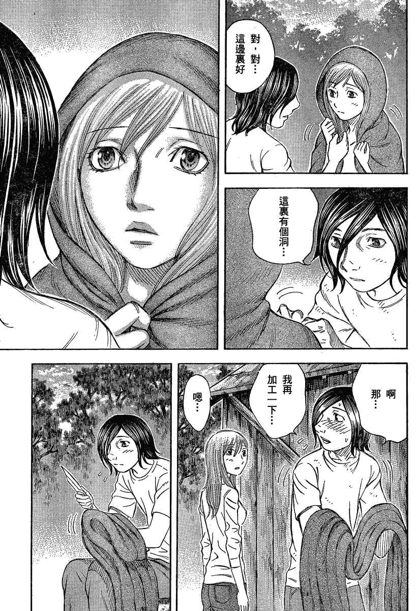 《自杀岛》第58话 第9页