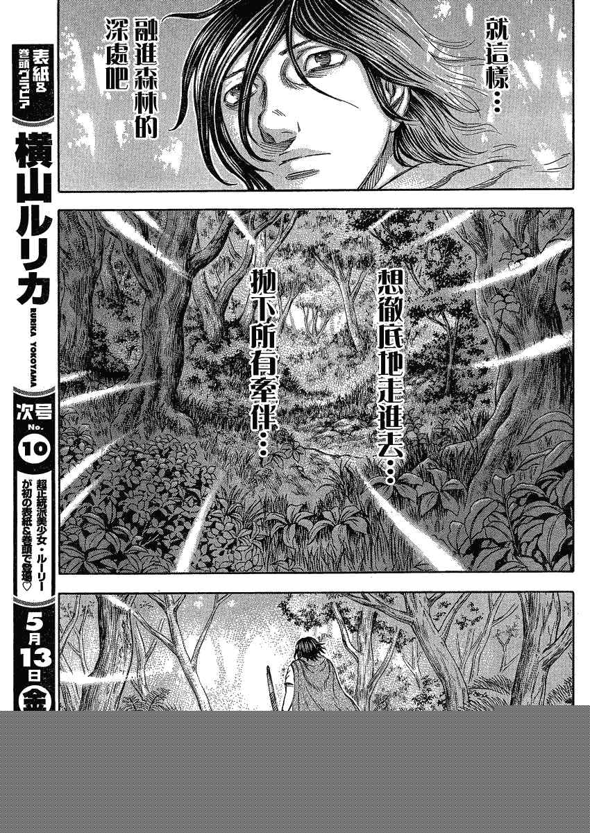 《自杀岛》第57话 第10页