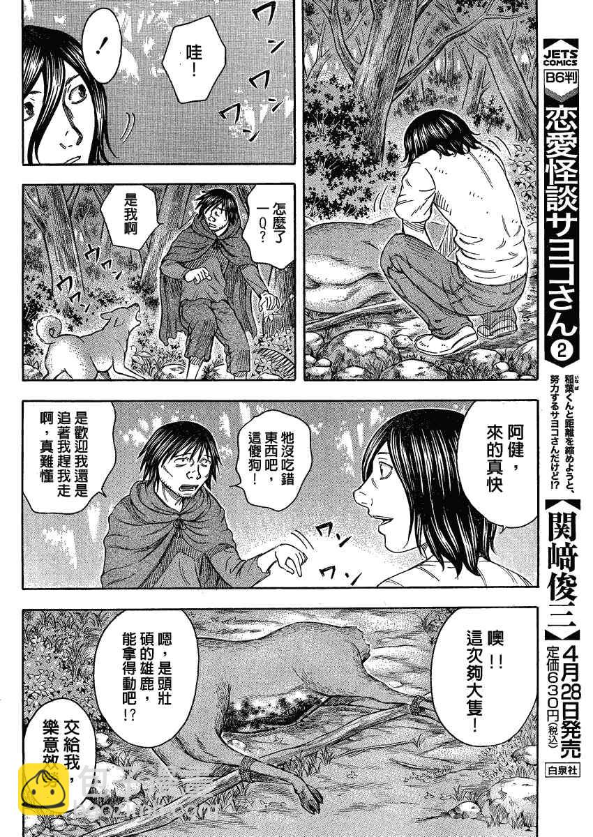 《自杀岛》第57话 第15页