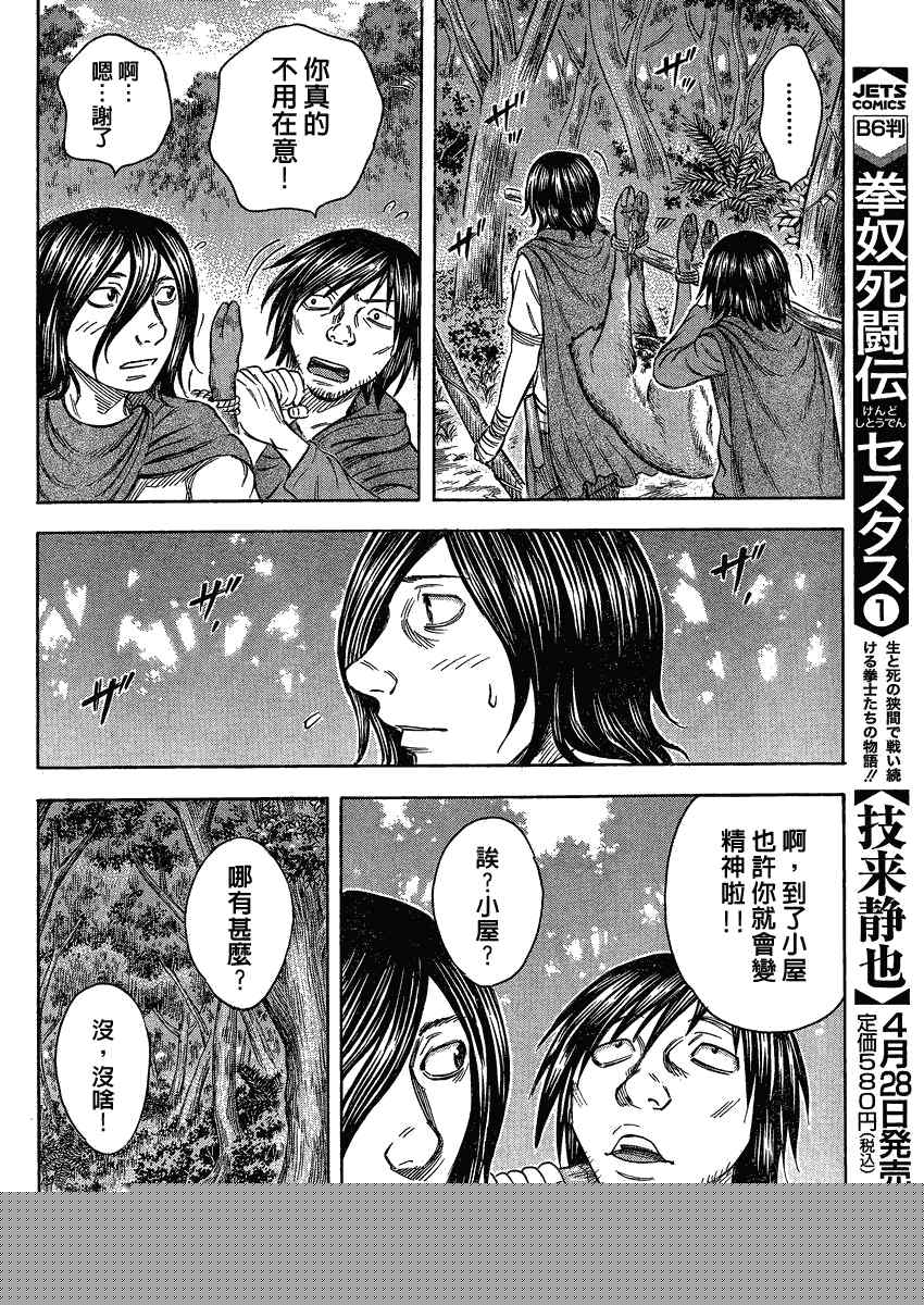 《自杀岛》第57话 第17页