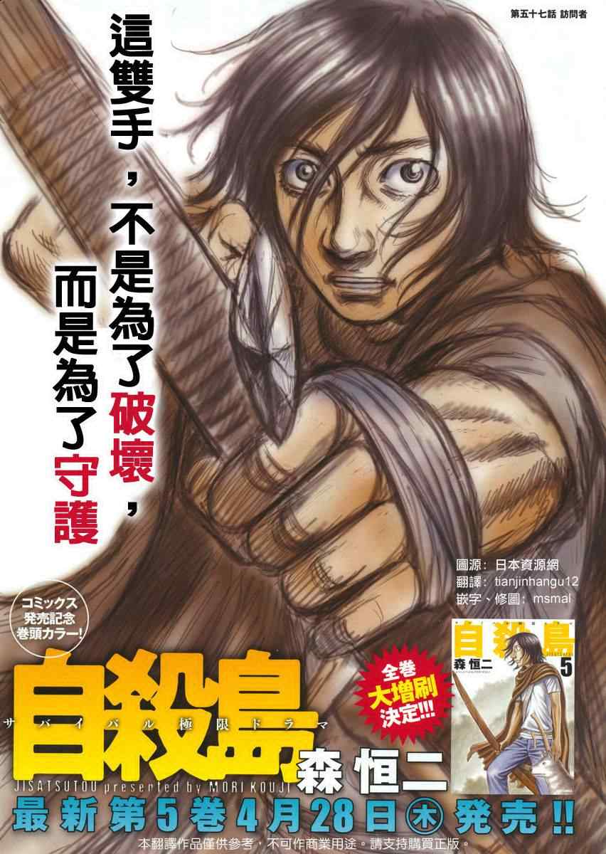 《自杀岛》第57话 第1页