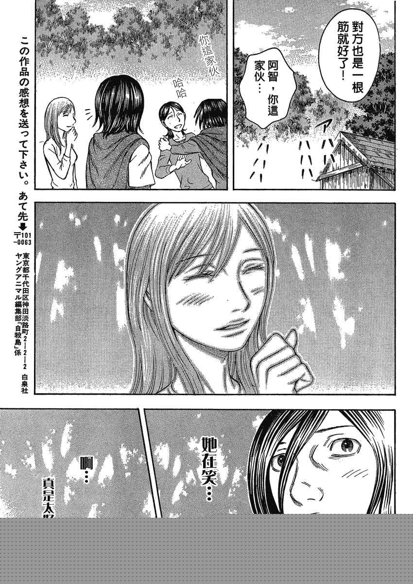 《自杀岛》第57话 第20页