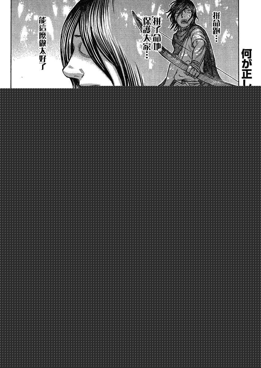 《自杀岛》第57话 第21页