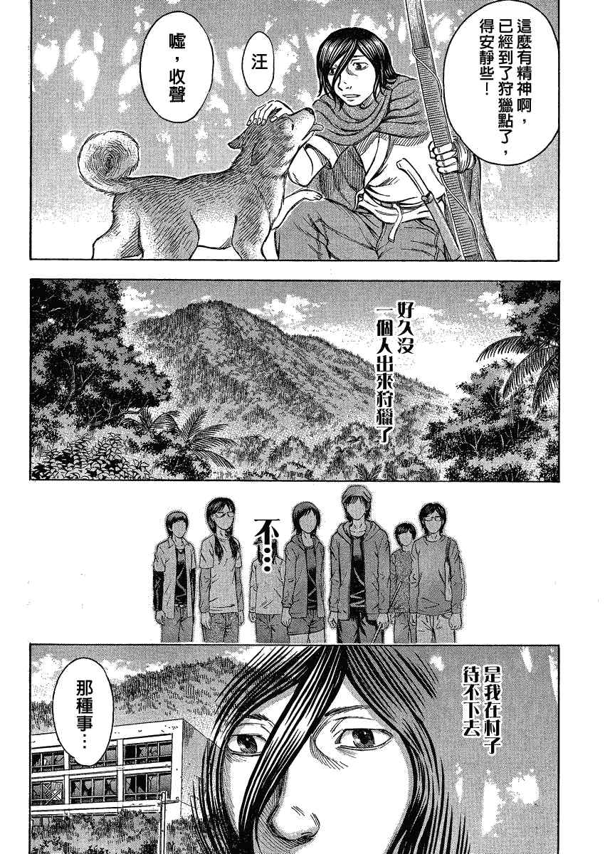 《自杀岛》第57话 第3页