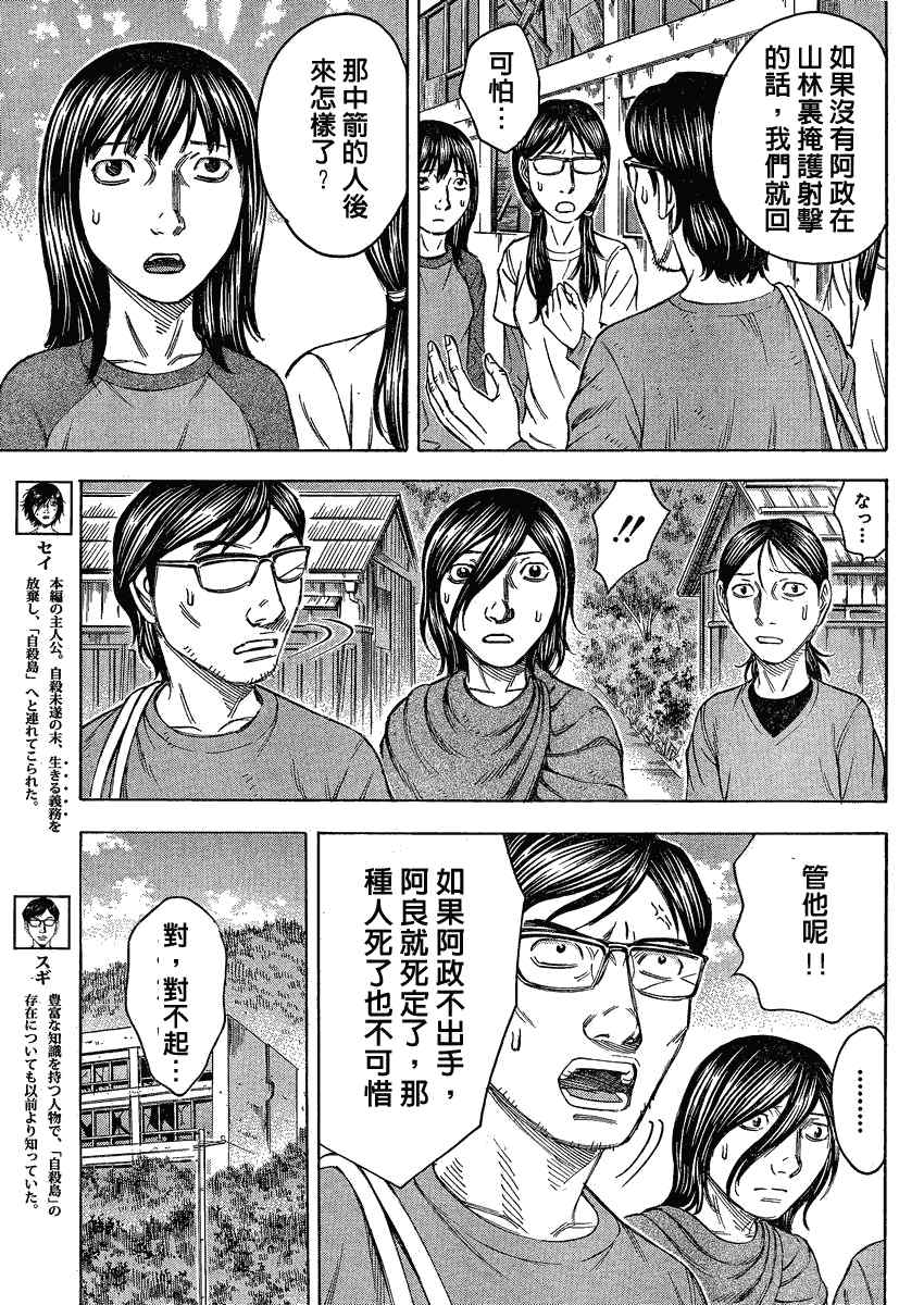 《自杀岛》第57话 第4页