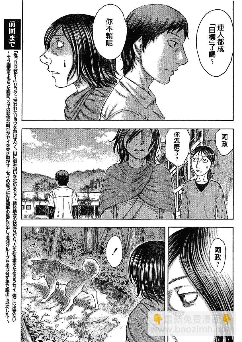 《自杀岛》第57话 第6页