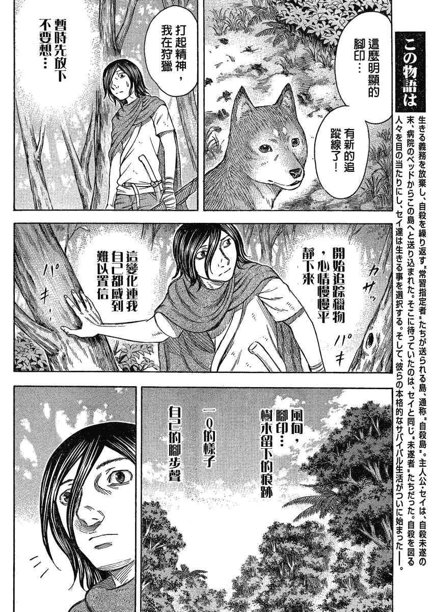 《自杀岛》第57话 第7页