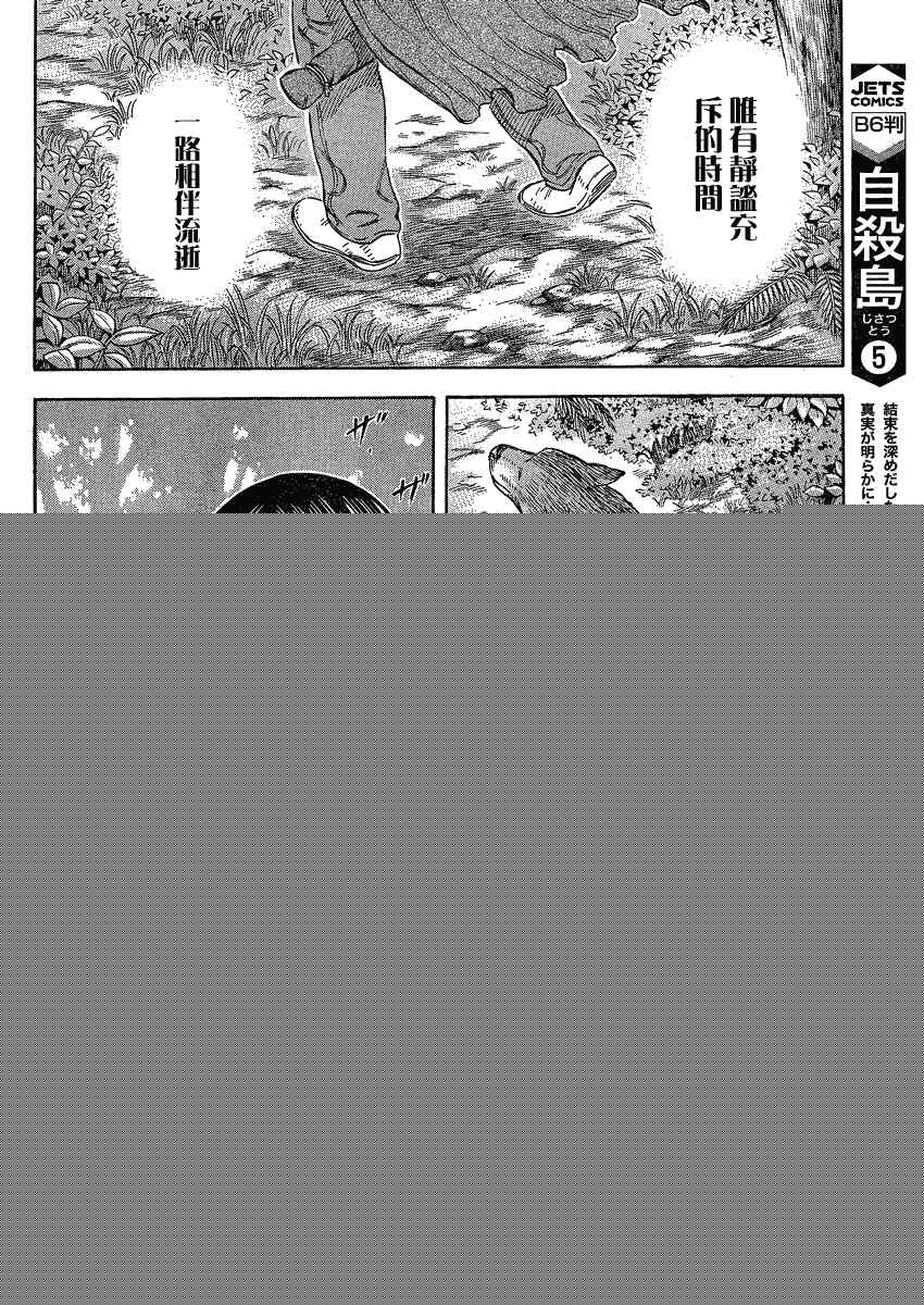 《自杀岛》第57话 第9页