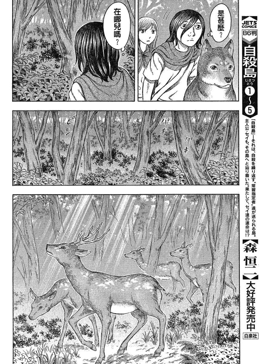 《自杀岛》第60话 第10页