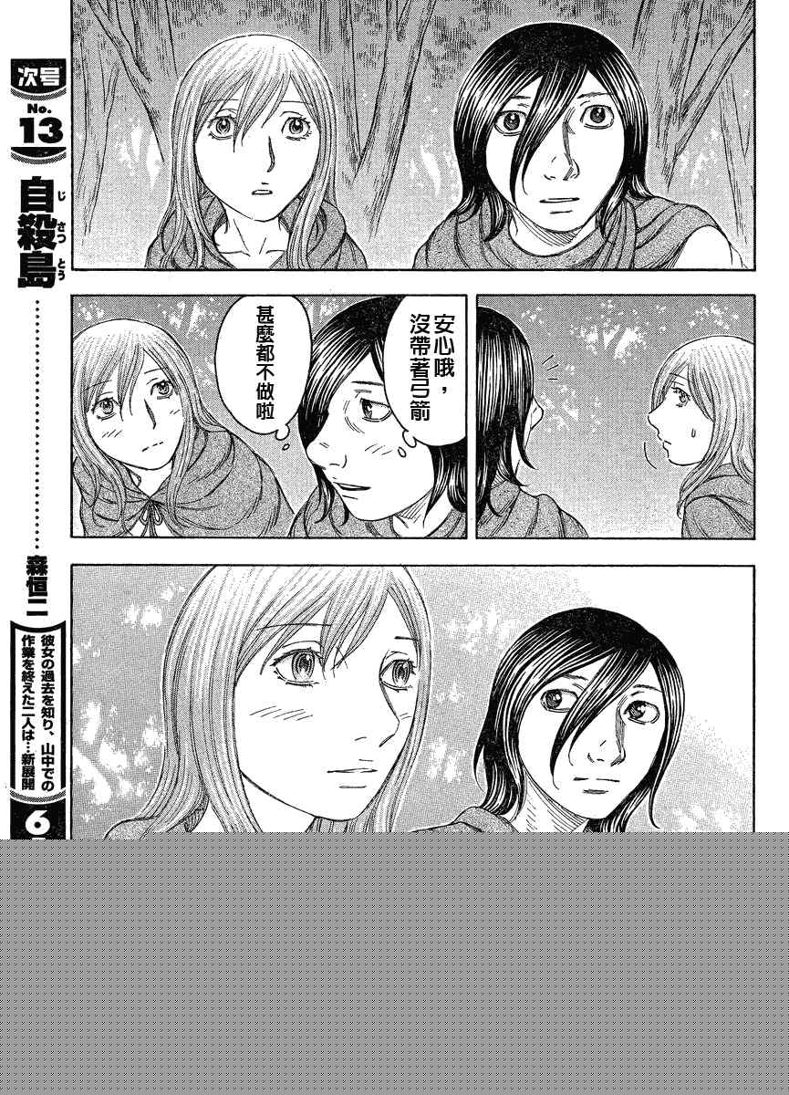 《自杀岛》第60话 第11页