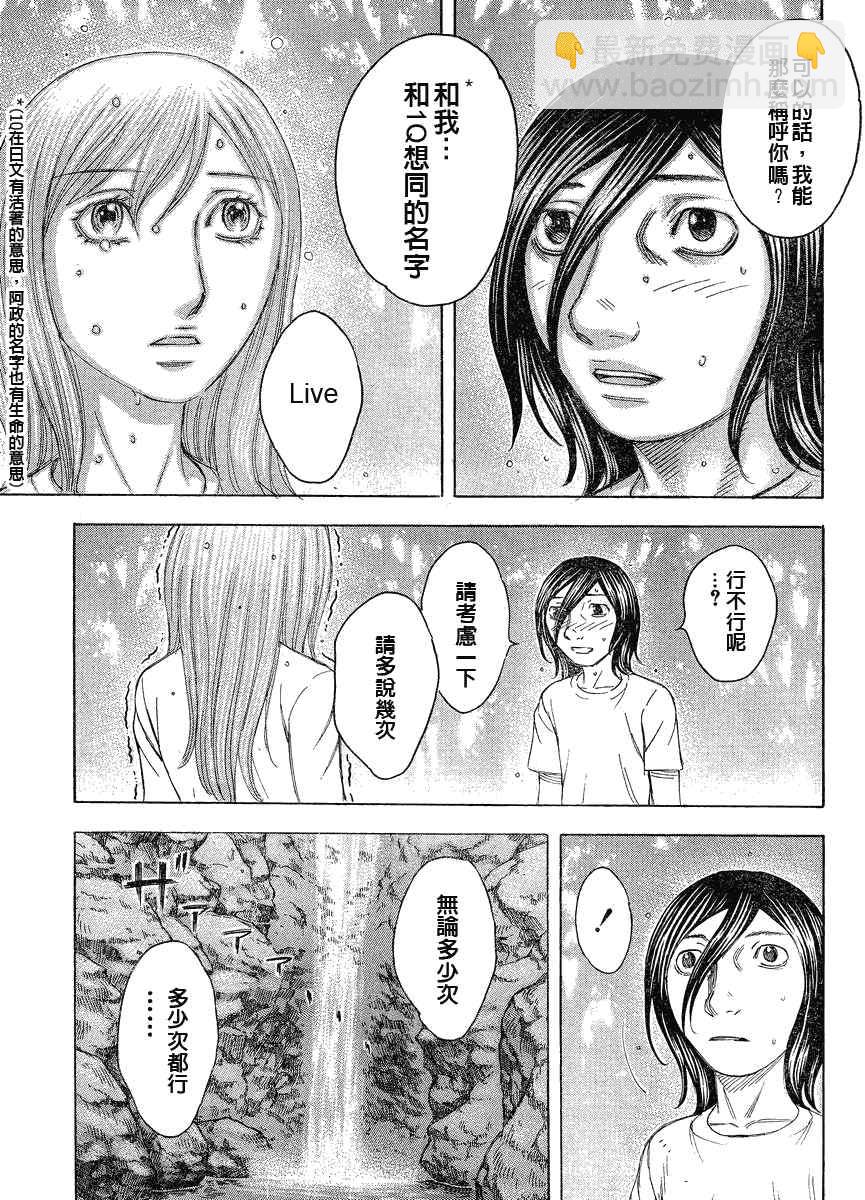 《自杀岛》第60话 第19页