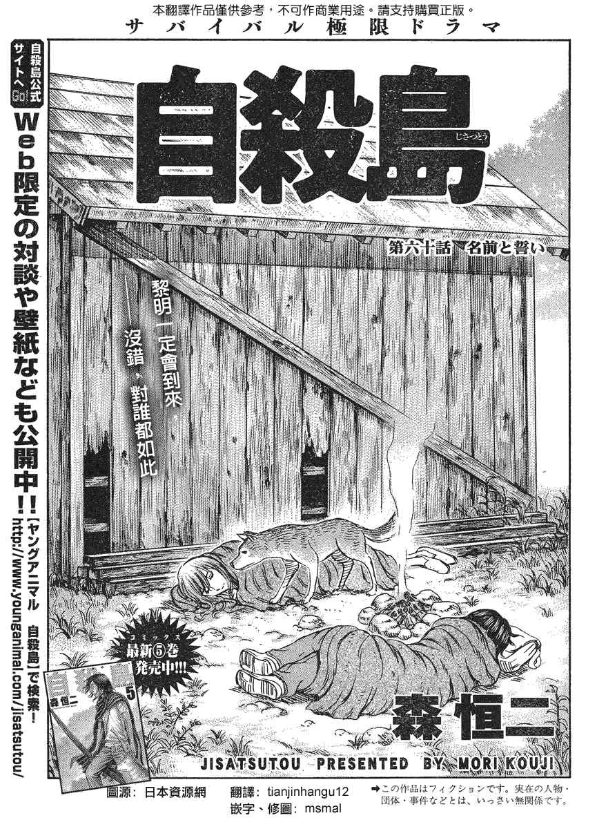 《自杀岛》第60话 第1页