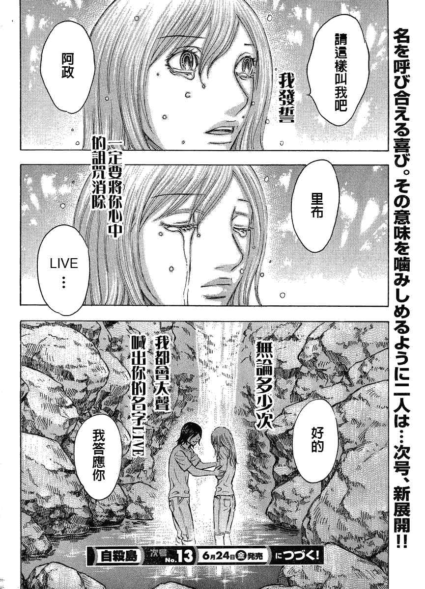 《自杀岛》第60话 第20页
