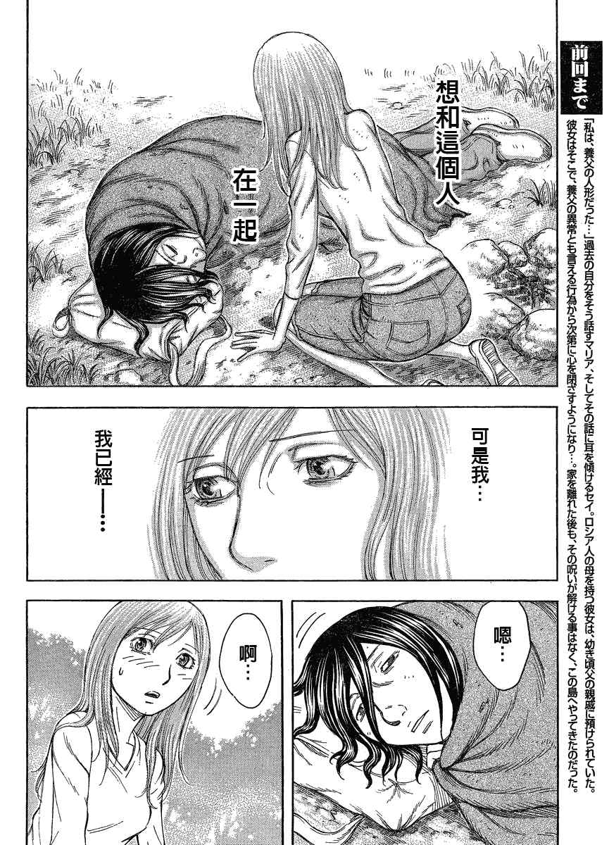 《自杀岛》第60话 第4页