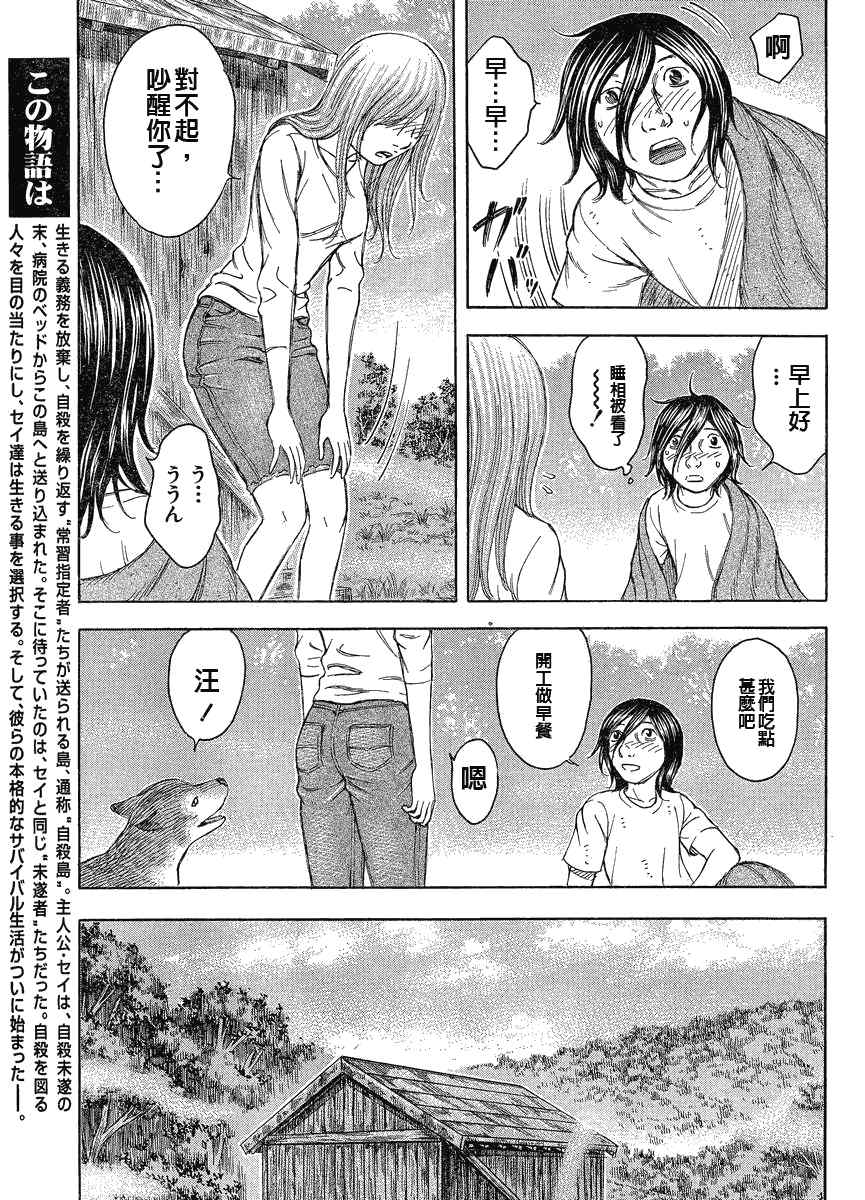 《自杀岛》第60话 第5页