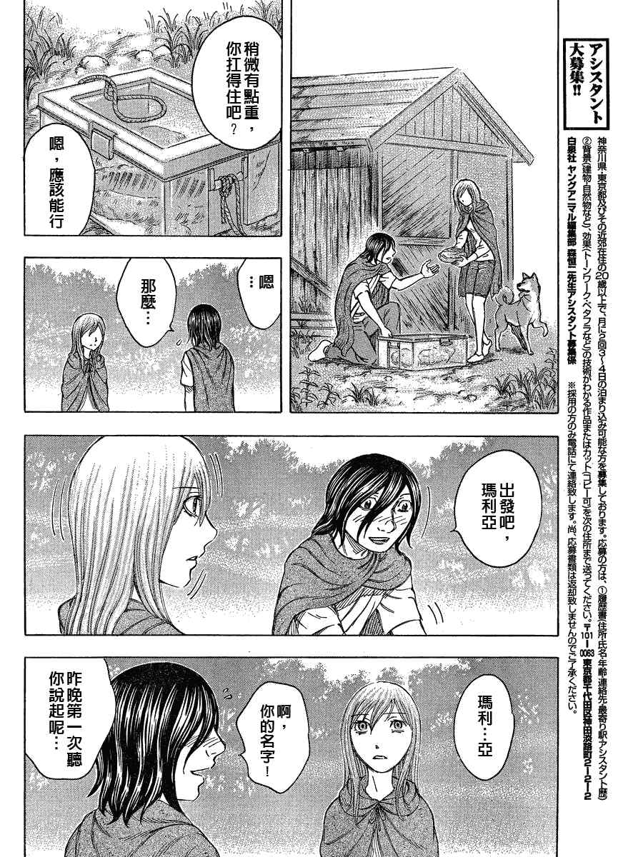 《自杀岛》第60话 第6页