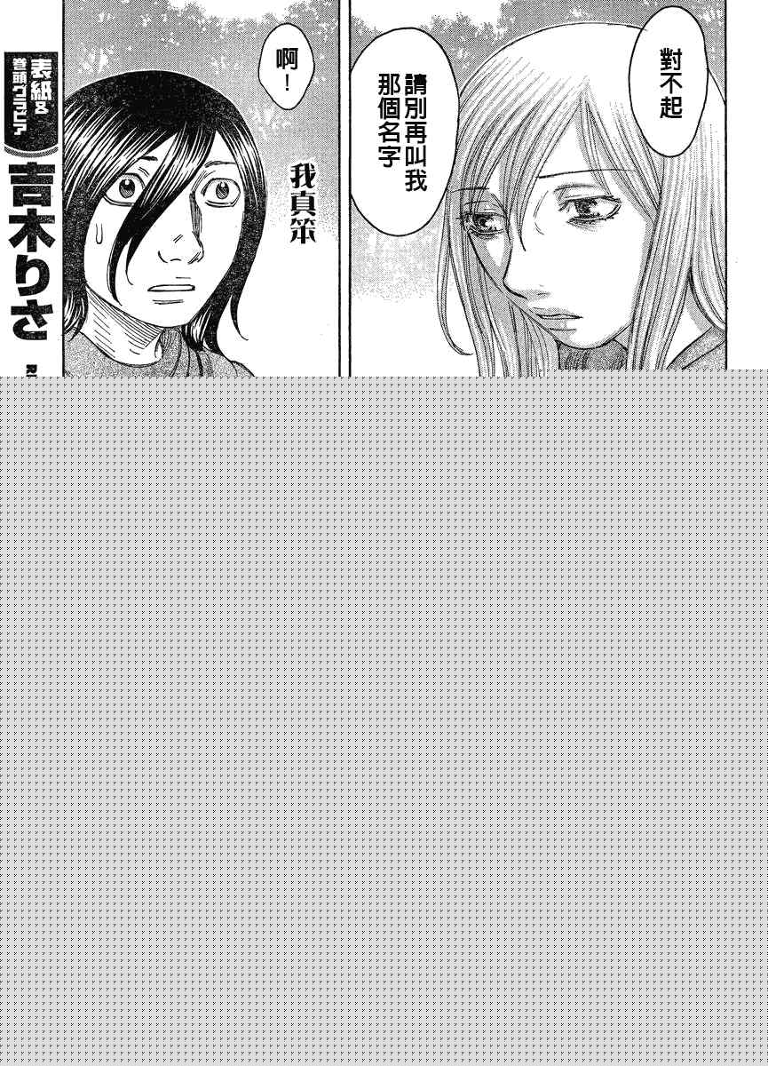 《自杀岛》第60话 第7页