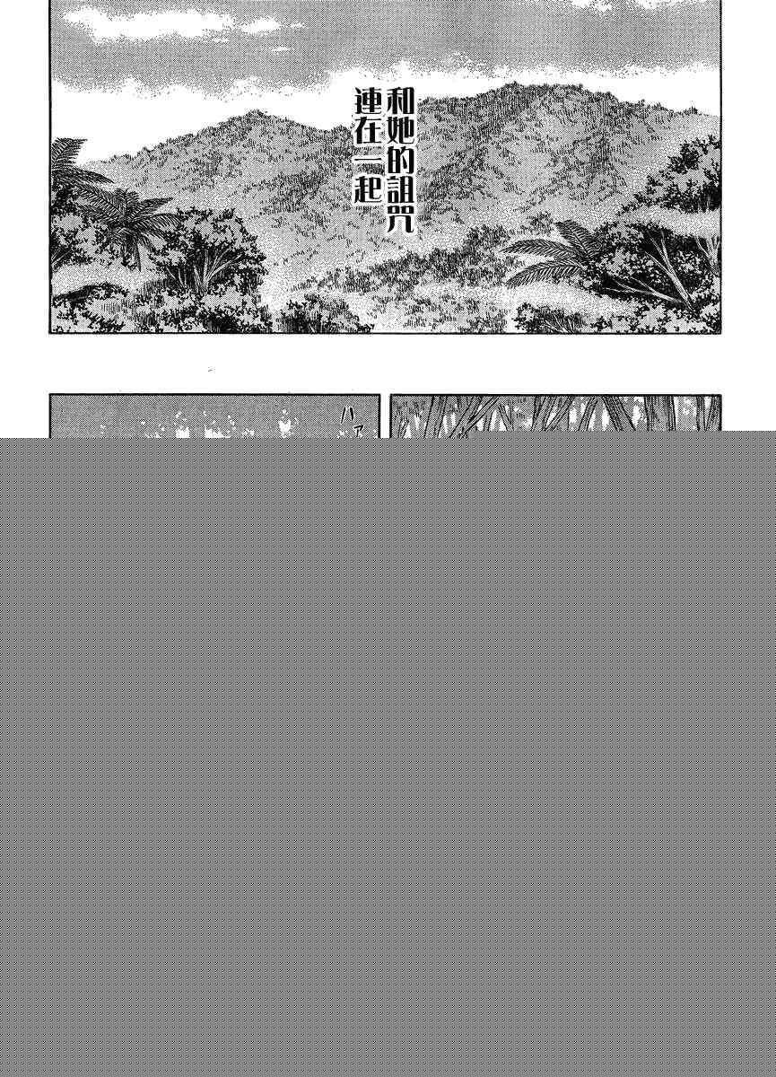 《自杀岛》第60话 第8页