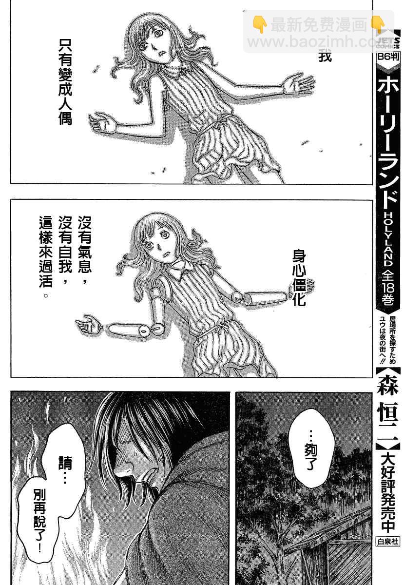 《自杀岛》第59话 第10页