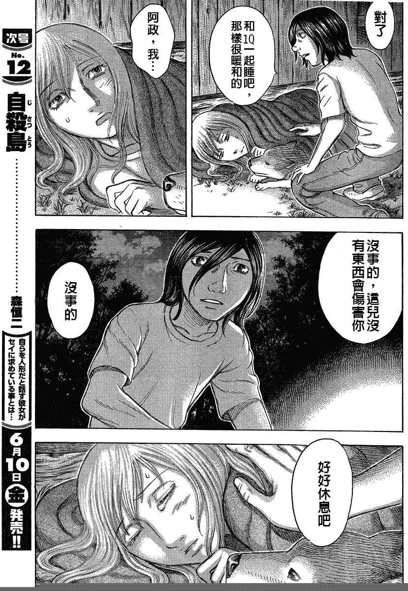 《自杀岛》第59话 第17页