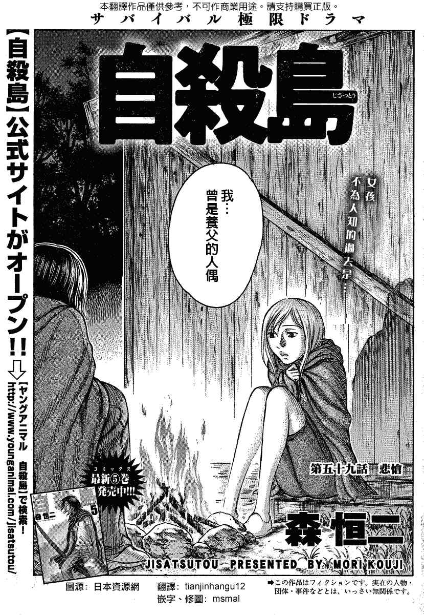 《自杀岛》第59话 第1页