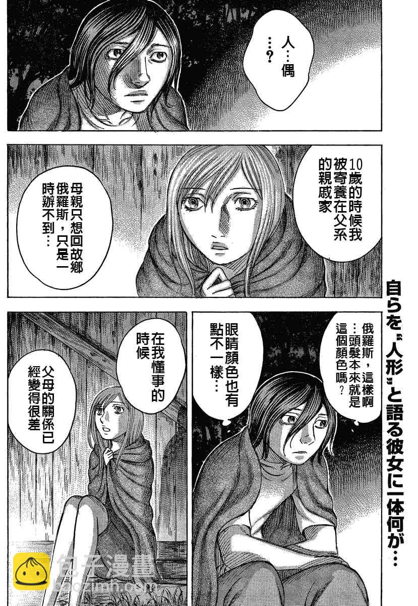 《自杀岛》第59话 第2页