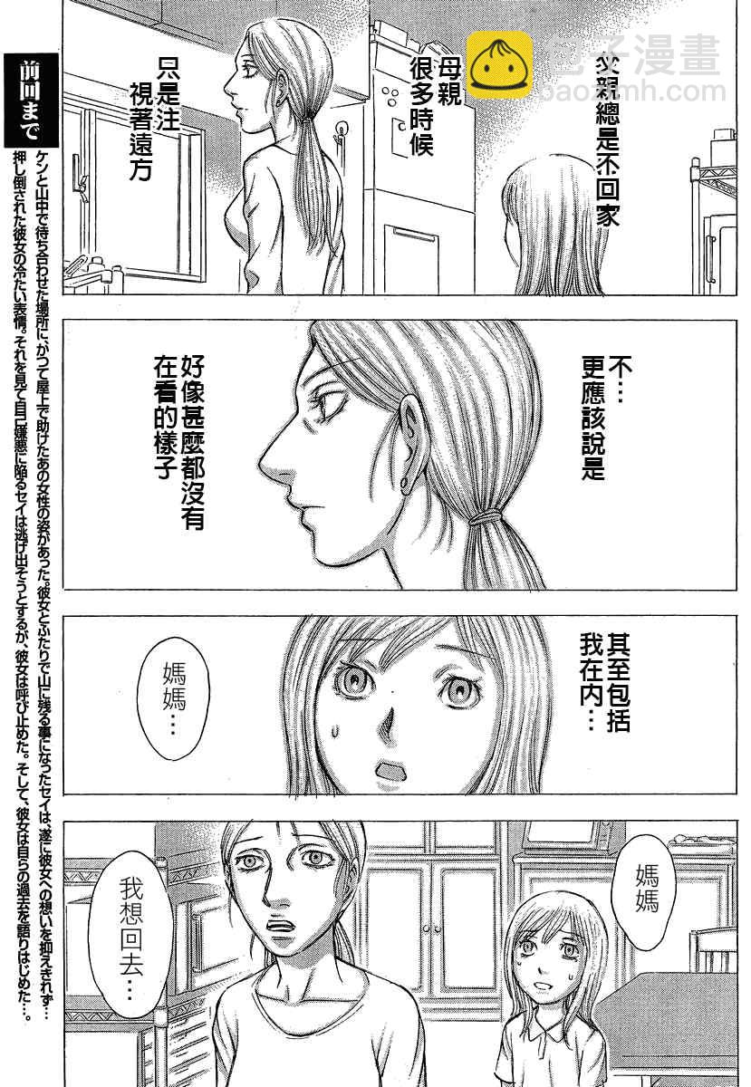 《自杀岛》第59话 第3页