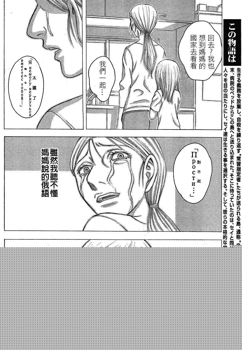 《自杀岛》第59话 第4页