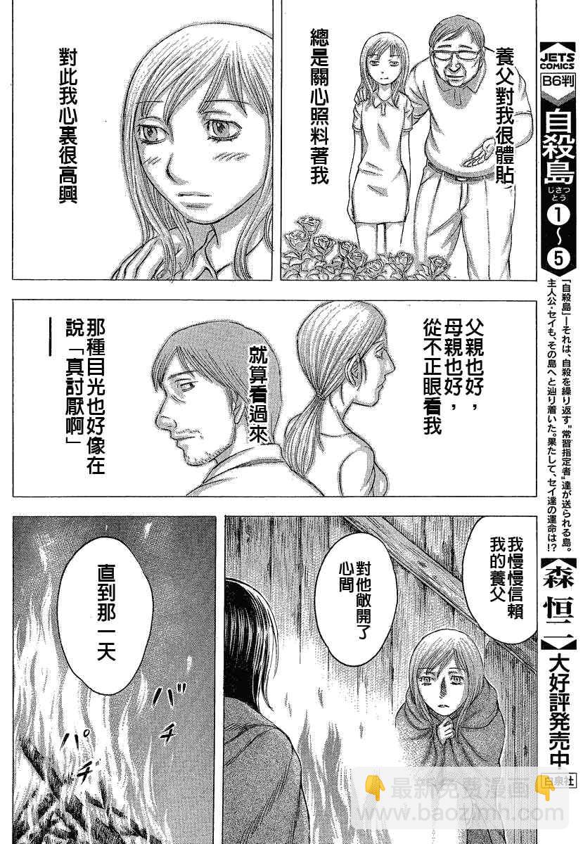 《自杀岛》第59话 第6页