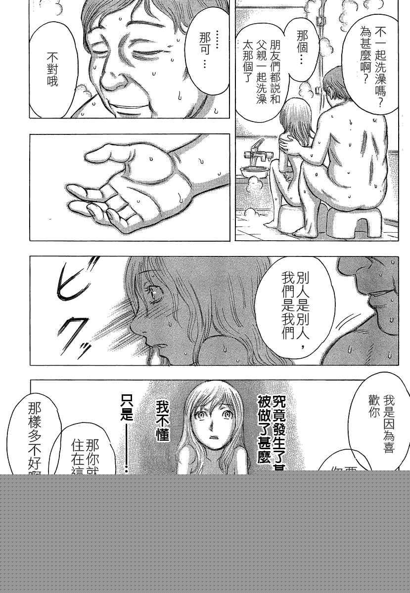 《自杀岛》第59话 第7页