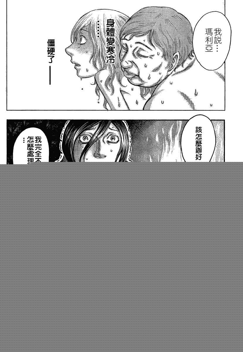 《自杀岛》第59话 第8页