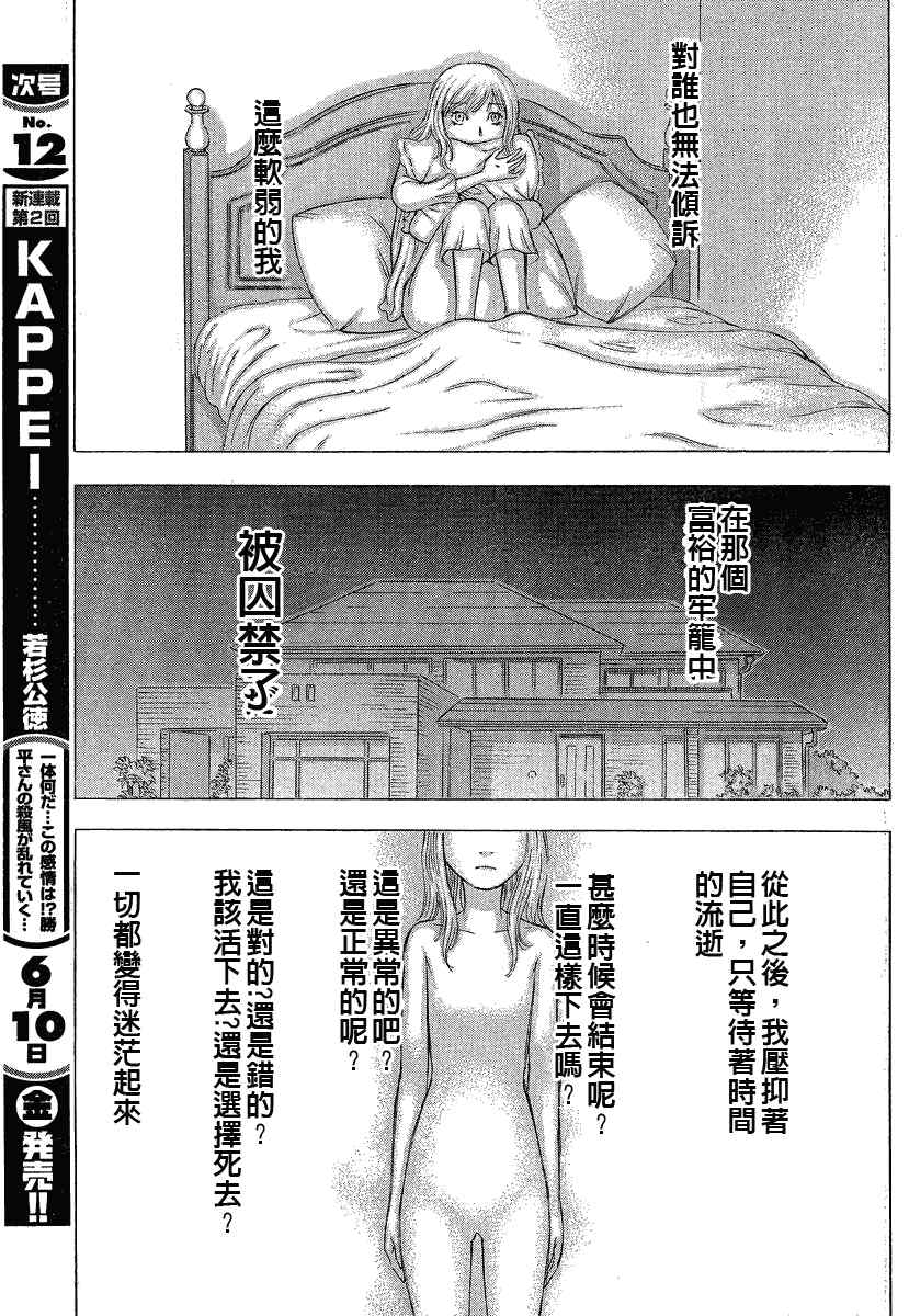 《自杀岛》第59话 第9页