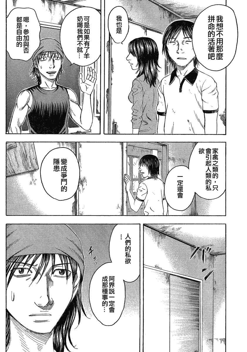 《自杀岛》第61话 第10页