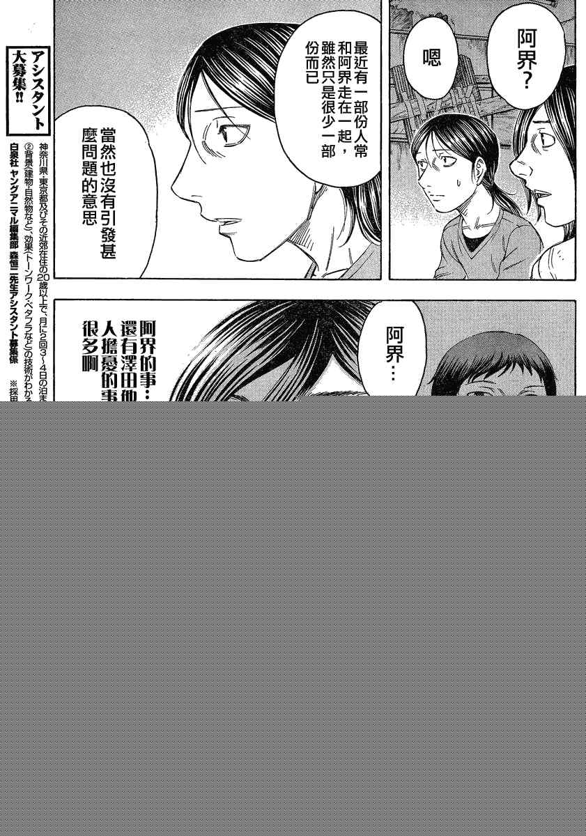 《自杀岛》第61话 第11页
