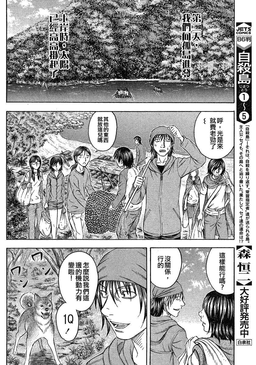《自杀岛》第61话 第12页