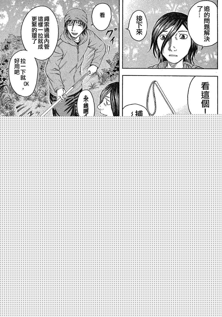 《自杀岛》第61话 第13页