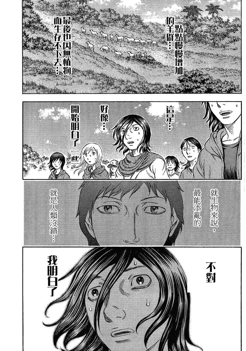 《自杀岛》第61话 第15页