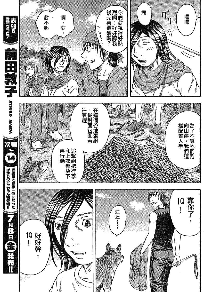 《自杀岛》第61话 第17页