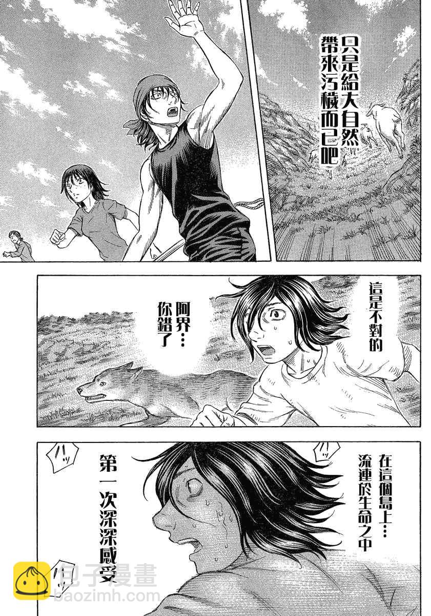 《自杀岛》第61话 第19页