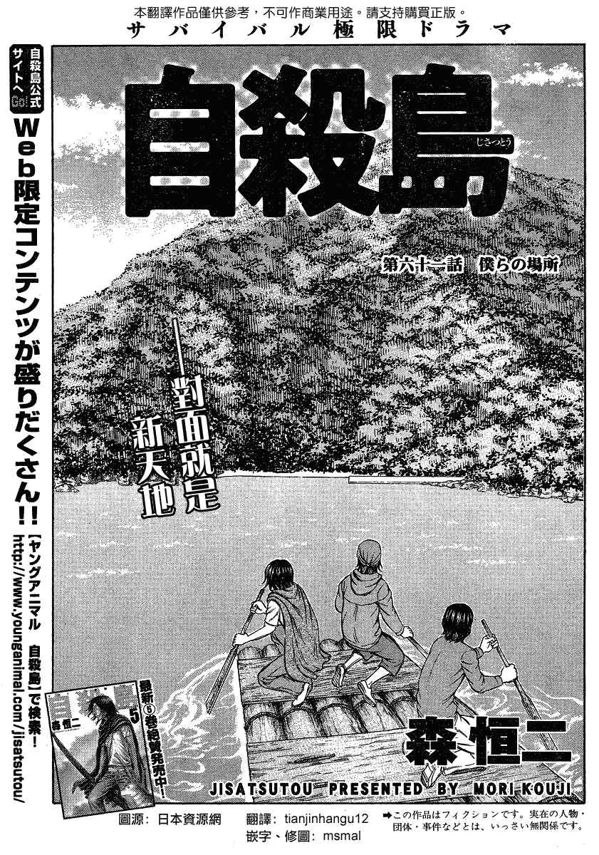 《自杀岛》第61话 第1页