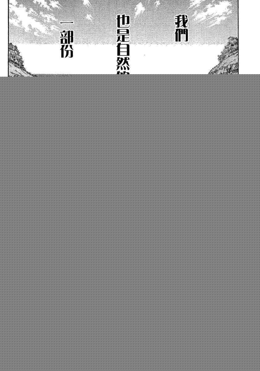 《自杀岛》第61话 第20页