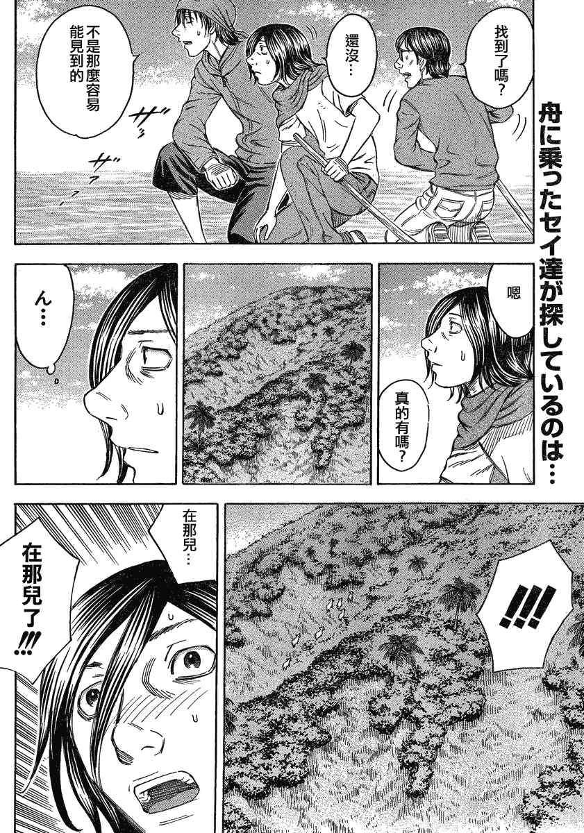 《自杀岛》第61话 第2页