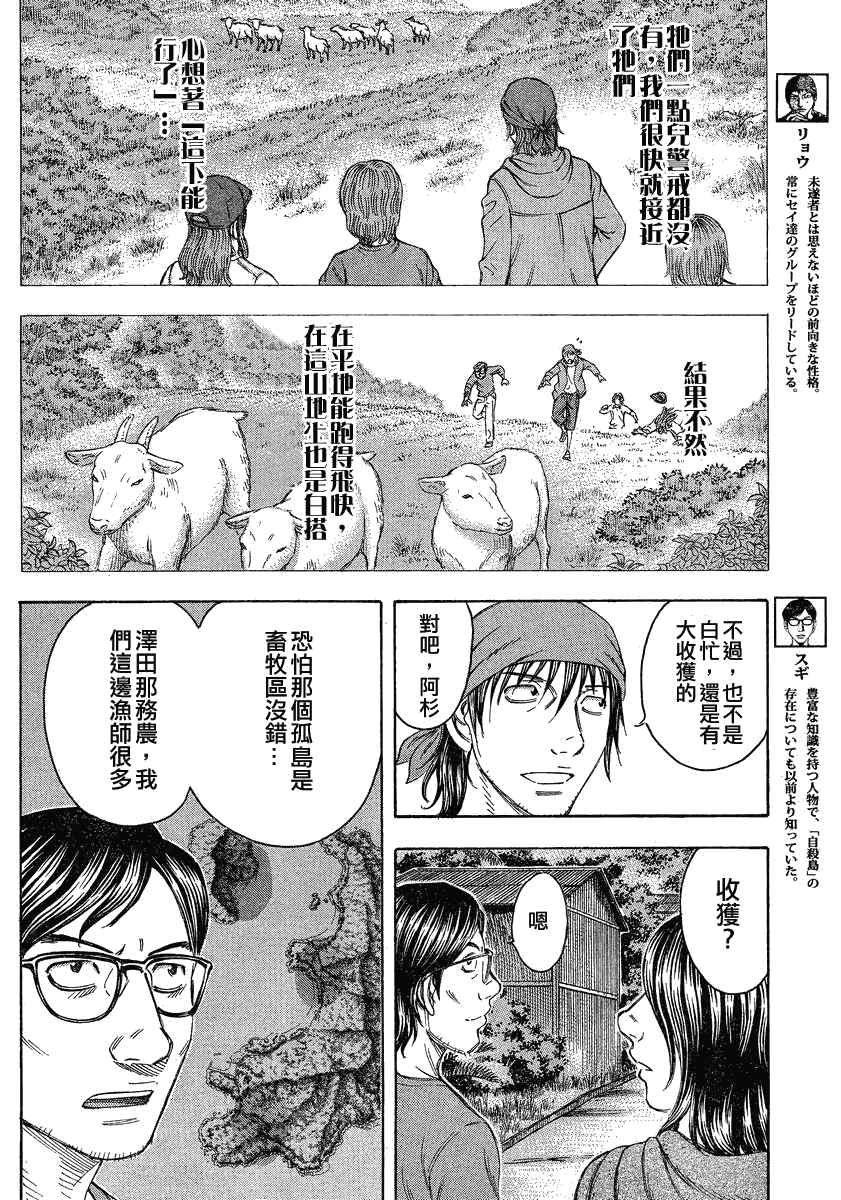 《自杀岛》第61话 第4页