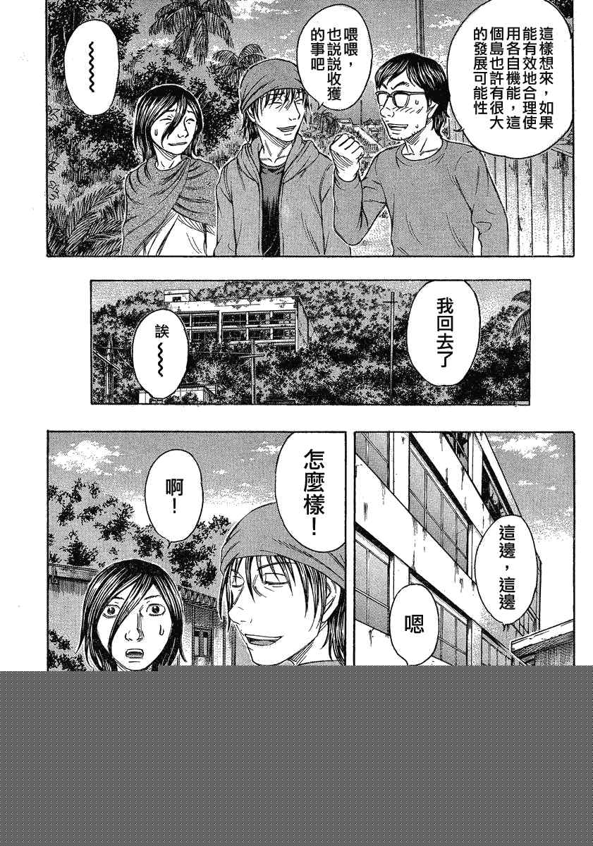 《自杀岛》第61话 第5页