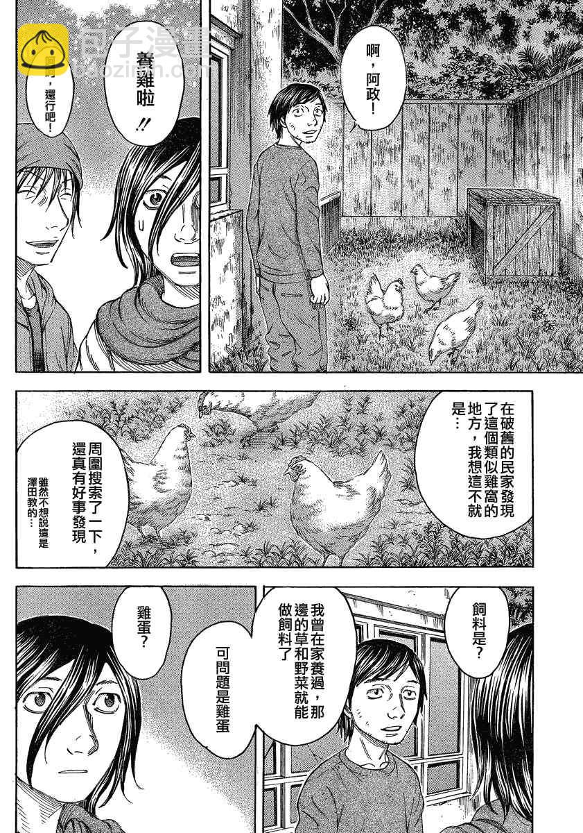《自杀岛》第61话 第6页