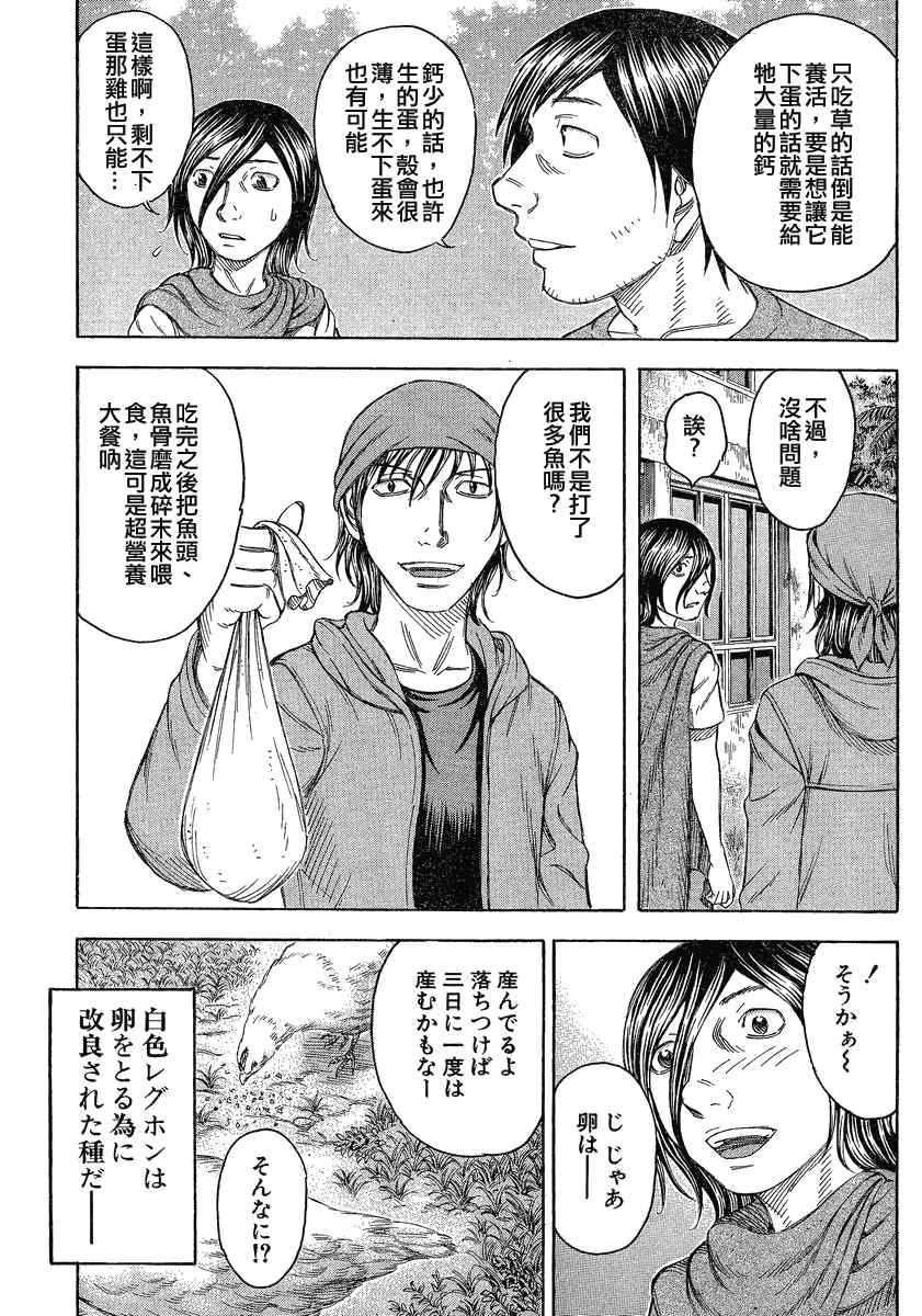 《自杀岛》第61话 第7页
